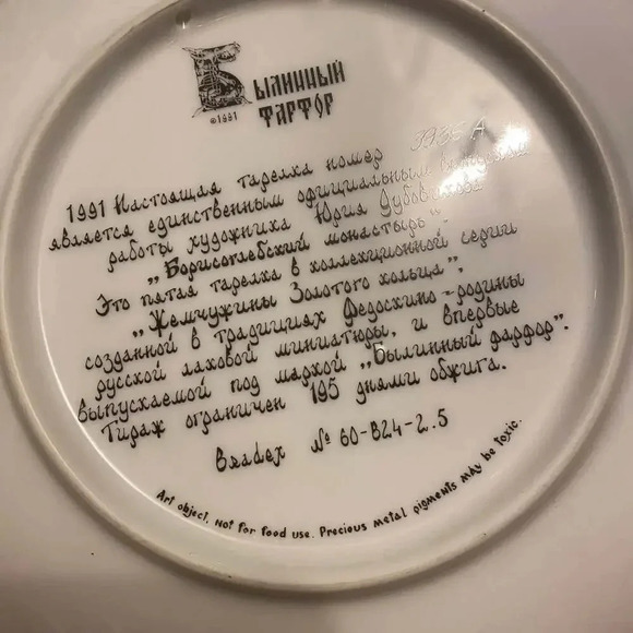 Vintage Cottagecore Russian Castle 1991 Home Office Decor Plate - Picture 3 of 4